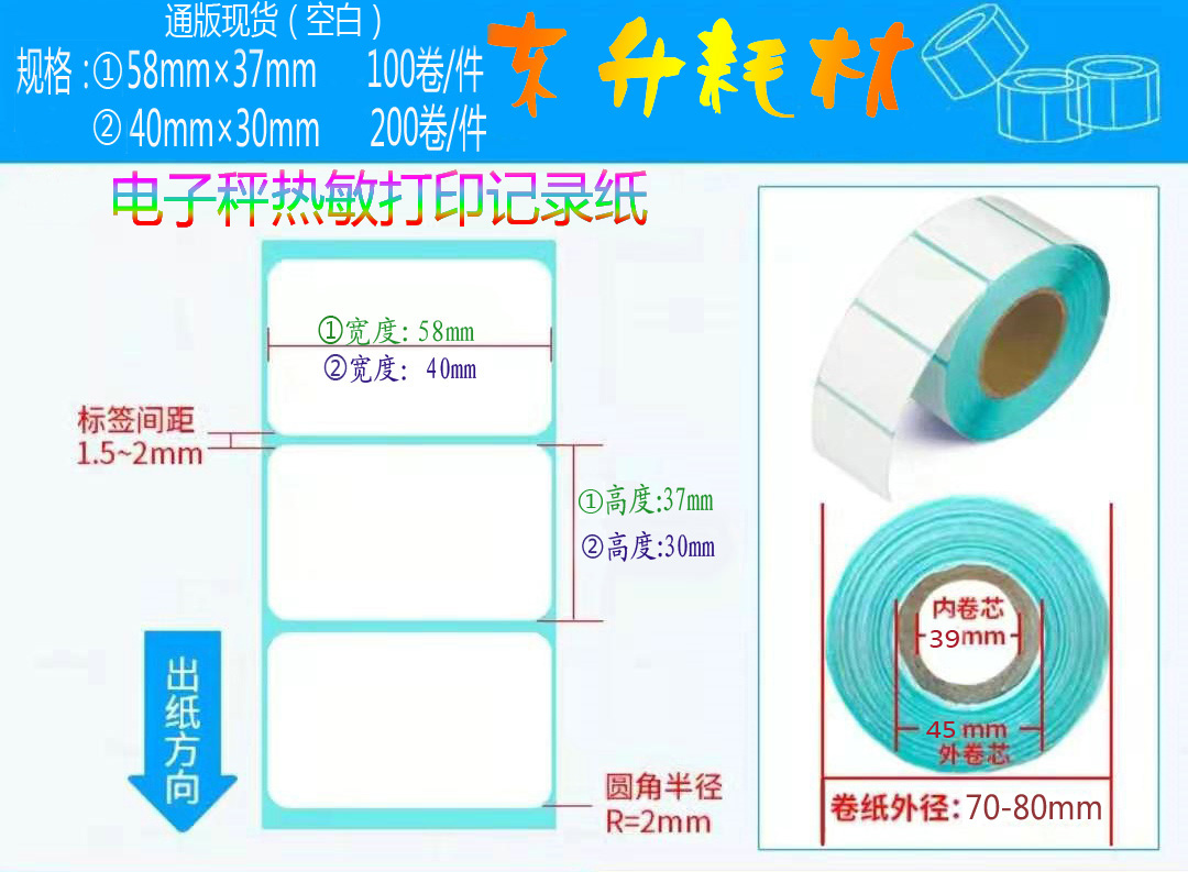 电子秤记录纸图片