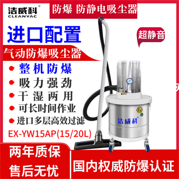 洁威科 防爆工业吸尘器 金属粉尘防爆吸尘器 防爆工业吸尘器供应图片
