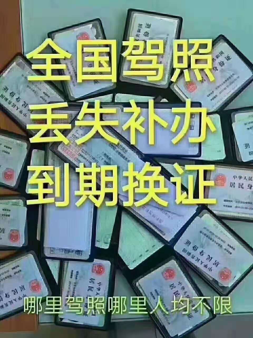 太仓驾驶证换证 补证 年审-全程服务图片