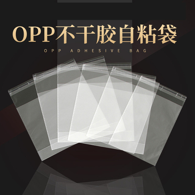 opp袋透明包装袋 不干胶pe自粘袋 塑料袋定制印刷量大可谈