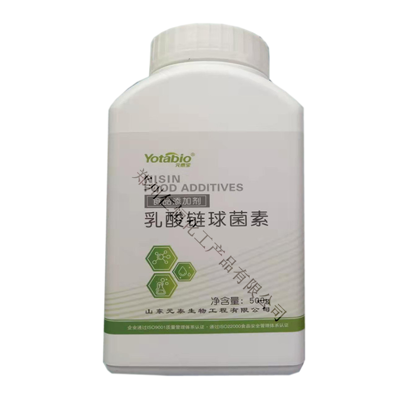 现货供应乳酸链球菌素 食品级乳链球茵肽 防腐剂保鲜剂 银象酸链球菌素图片