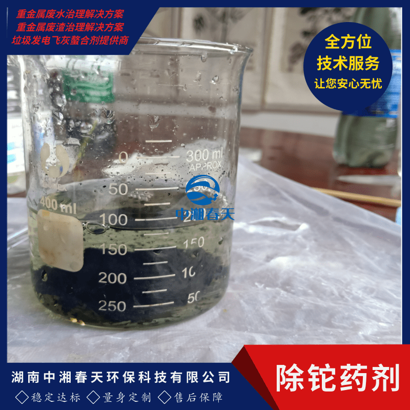 浙江除铊药剂供应商、批发、价钱、销售、联系电话图片