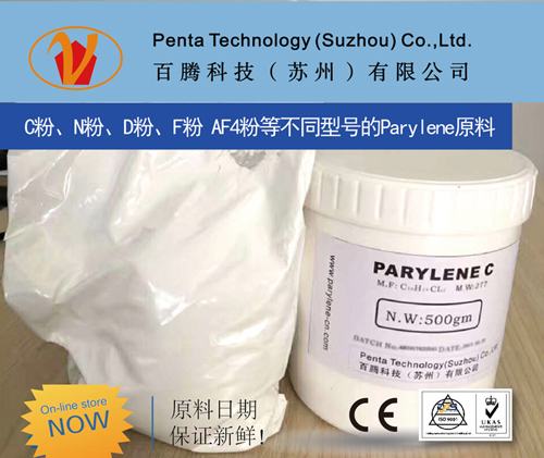 派瑞林（PARYLENE）粉材圖片/派瑞林（PARYLENE）粉材樣板圖 (2)