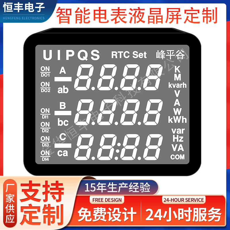 三相电表LCD显示屏定制开发图片
