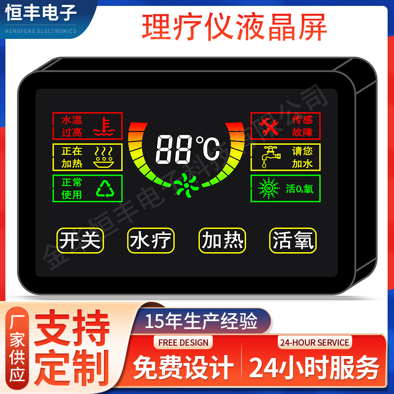 理疗仪LCD液晶显示屏定制开发图片