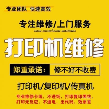 广州惠普打印上门维修 打印机维护 专业打印机维护外包 打印机加碳粉 硒鼓墨盒加碳粉