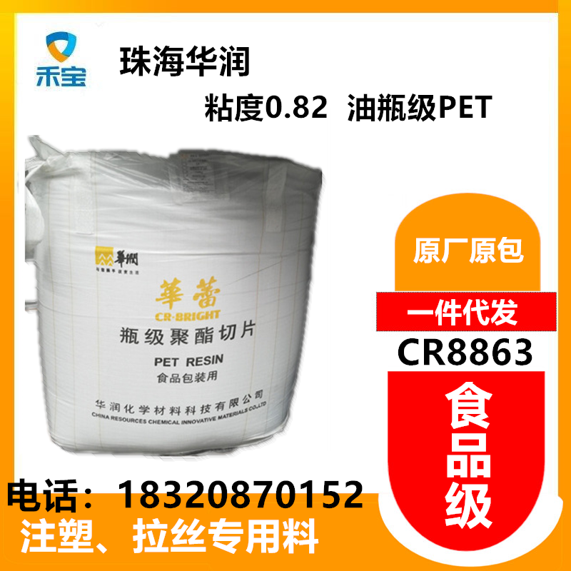 华润CR8863油瓶级pet/食用油容器/中空瓶/透明片材原料图片