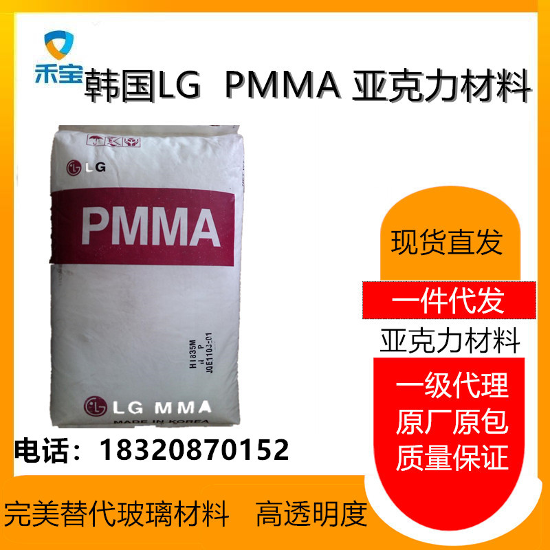 韩国LG   亚克力材料PMMA/高透明度镜片材料/光学级放大镜材料图片