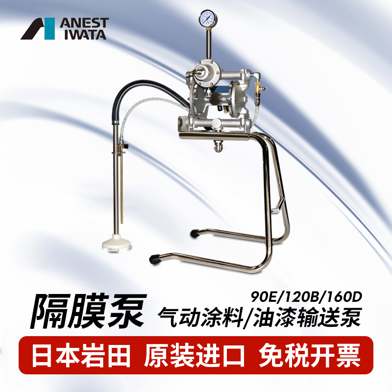 日本岩田油漆隔膜泵DPS90E涂料输送泵DPS-120B气动双隔膜泵图片