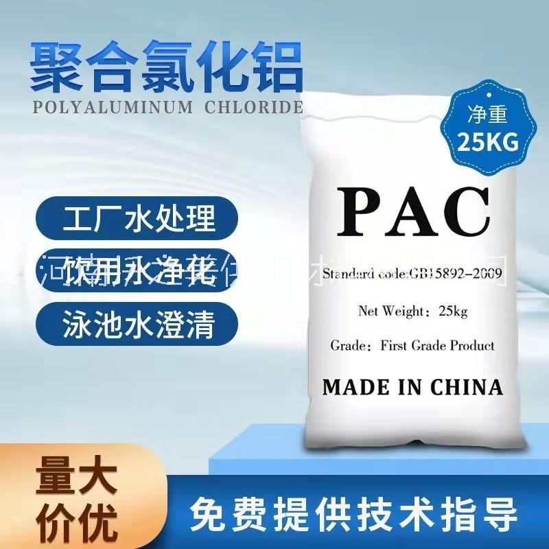 聚合氯化铝PAC絮凝剂饮用水游泳池沉淀剂工业污水处理澄清剂图片