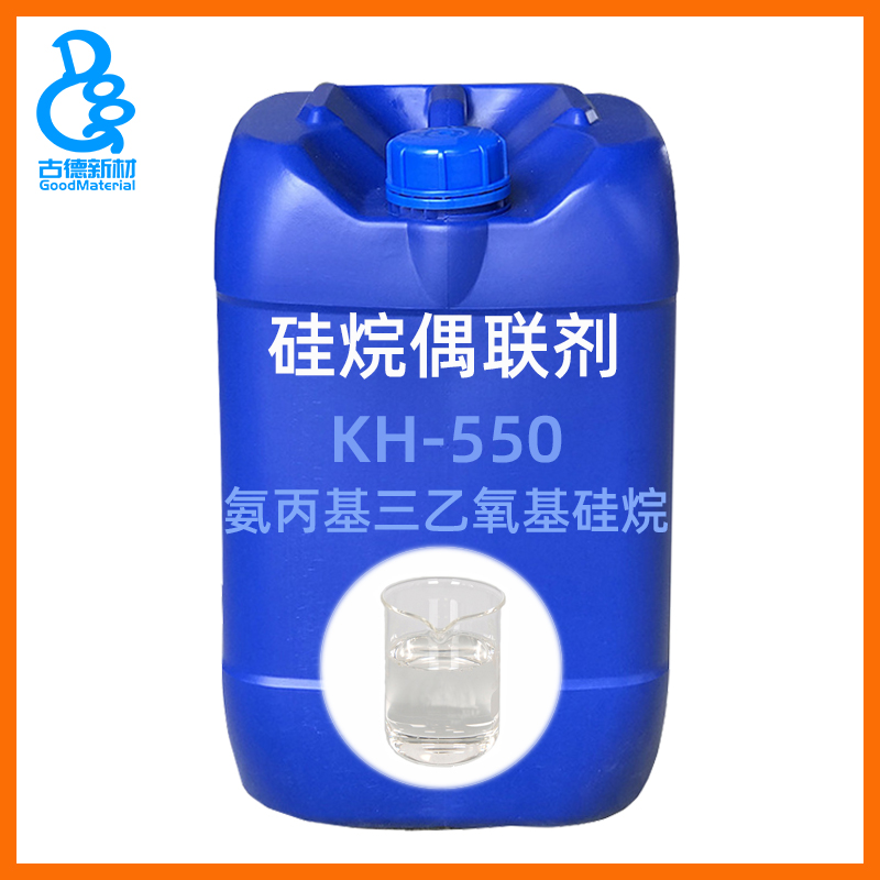 硅烷偶联剂KH550 氨丙基三乙氧基硅烷A-1100 KBM-903Z-6011附着力