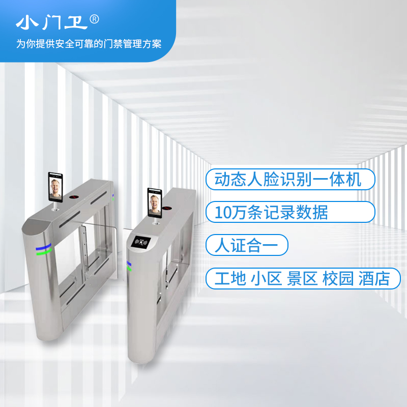 小门卫JF-10闸机通道系列翼闸图片