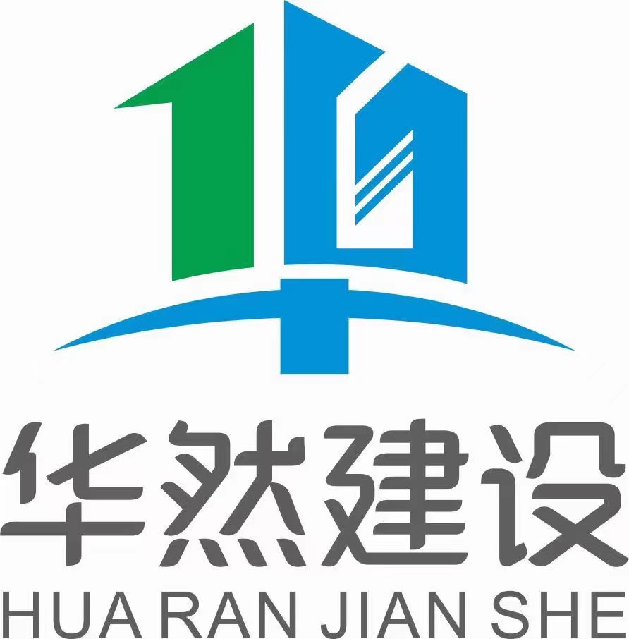 华然建设建筑工程开设分公司办事处