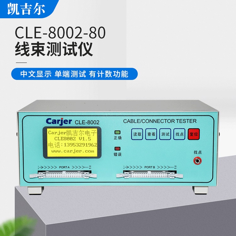 供应CLE-8002连接器导通测试机、排线检测机、短路、断路、错位测试仪图片