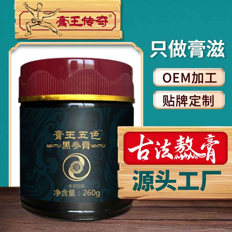 膏滋膏方代加工 膏方OEM 膏滋膏方贴牌 黑果枸杞膏 雄花五色黑参膏