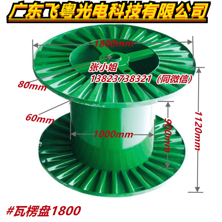 瓦楞线盘1800型 电线电缆厂 支持定制厂家货源 铜线镀锡线的拉伸及收放线盘具图片