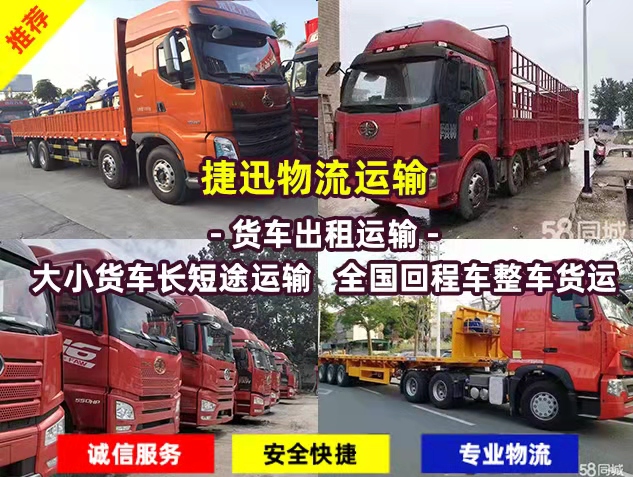 广东回湖南回程车货车 顺路回程车