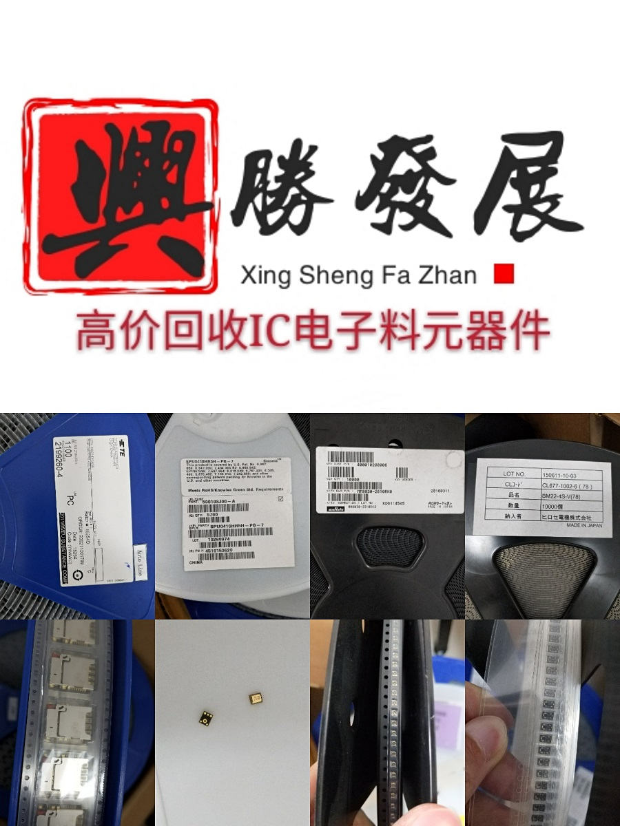 连接器回收 接插件收购 JST JAE MOLEX TE泰科 WE伍尔特端子针座求购图片