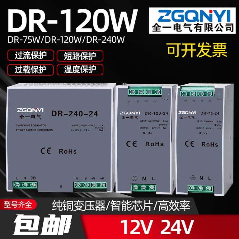 DR-120W-12/24V 导轨式开关电源 大功率开关电源图片