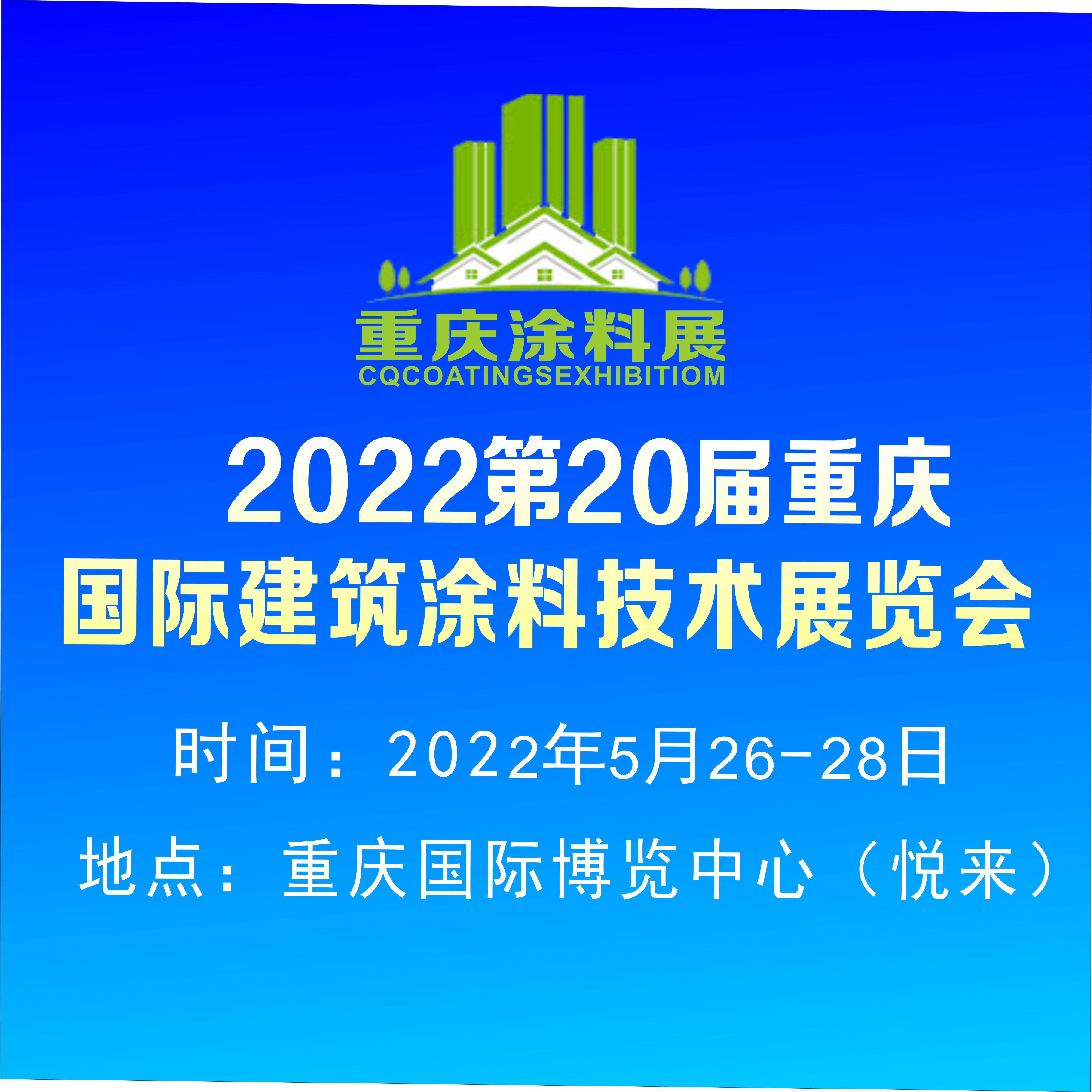 2022重庆国际建筑涂料展图片