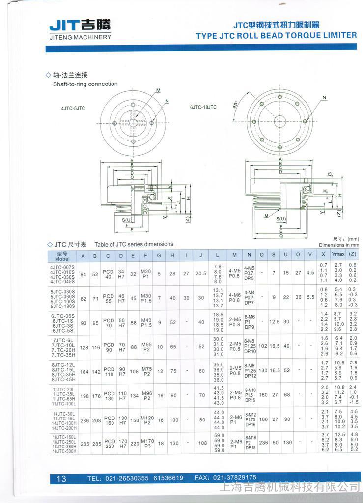 苏州市钢球式扭矩限制器厂家钢球式扭矩限制器