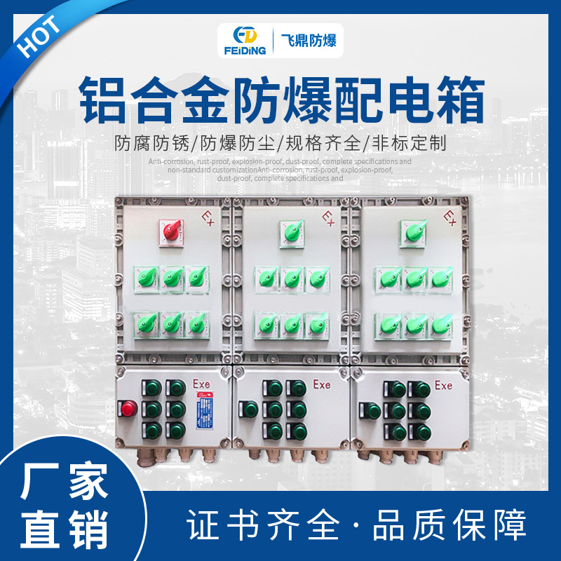 热销防爆检修照明配电箱 铝合金防爆配电箱 户外防爆检修箱图片