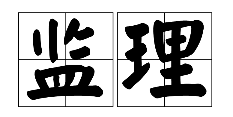 BIM咨询、建筑工程、工程造价图片