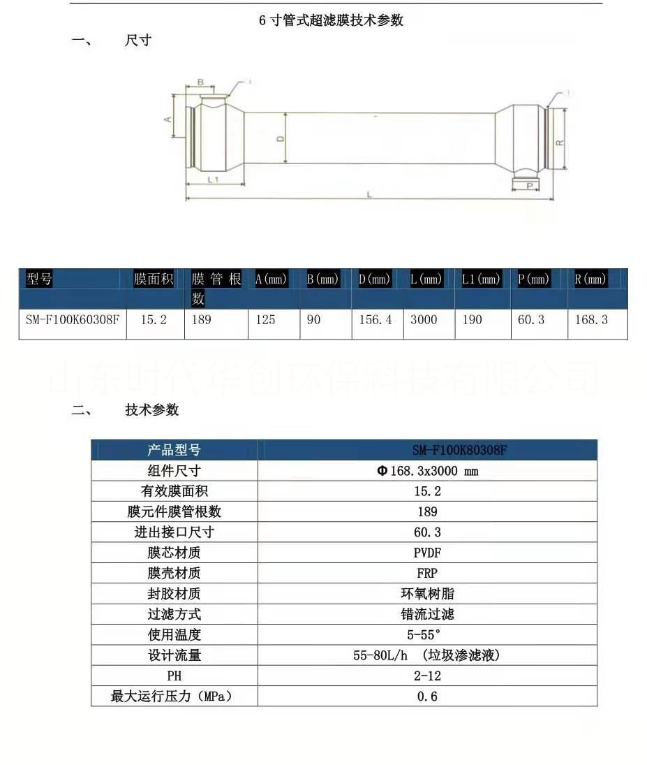 管式膜、管式超滤管式膜、管式超滤