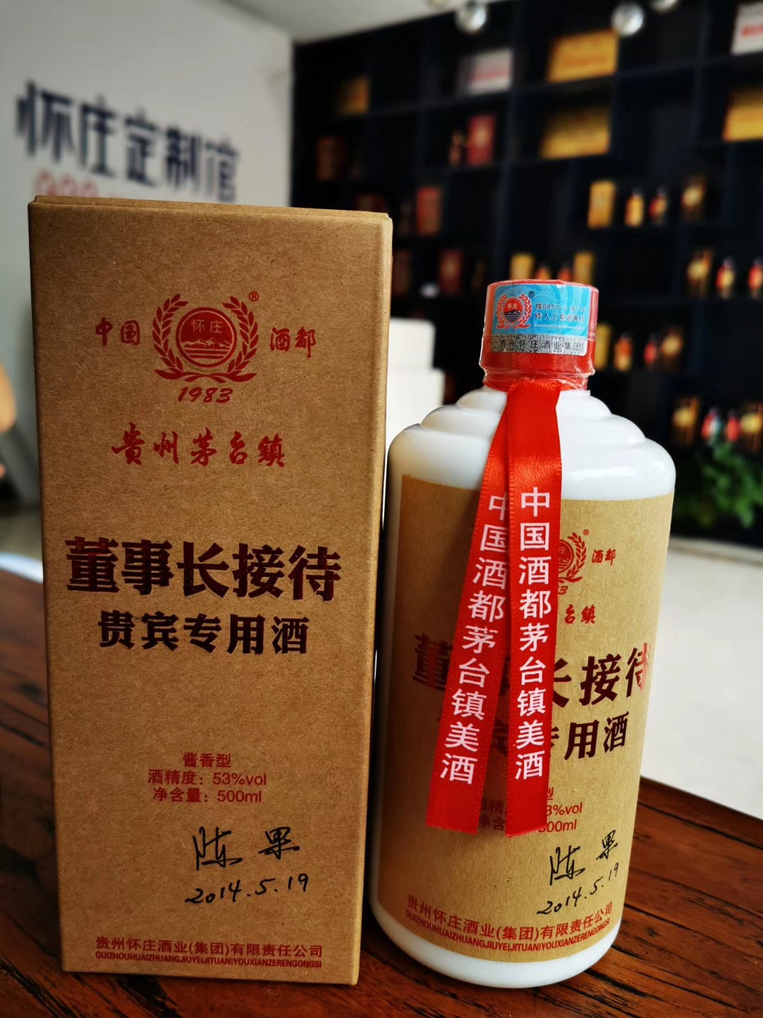 接待用酒批发-价格-批发图片