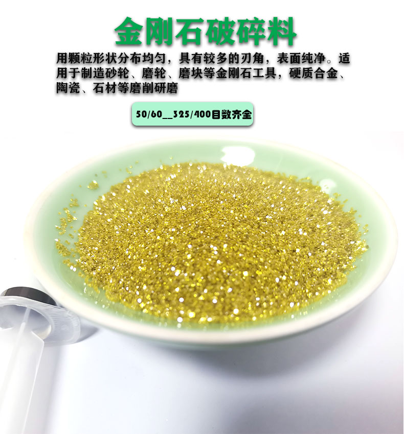 河南金刚石破碎料厂家批发图片