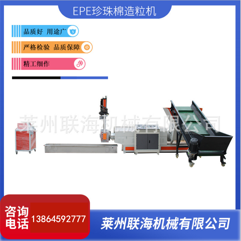 联海125型号珍珠棉粉碎造粒一体机EPE珍珠棉塑料造粒机现货图片