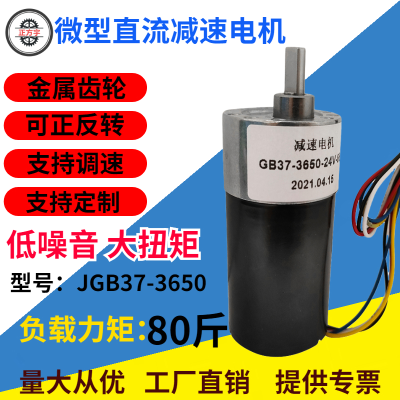 ZGB37-3650微型直流无刷减速马达12v24伏大扭力低速直流无刷电机 减速电机图片