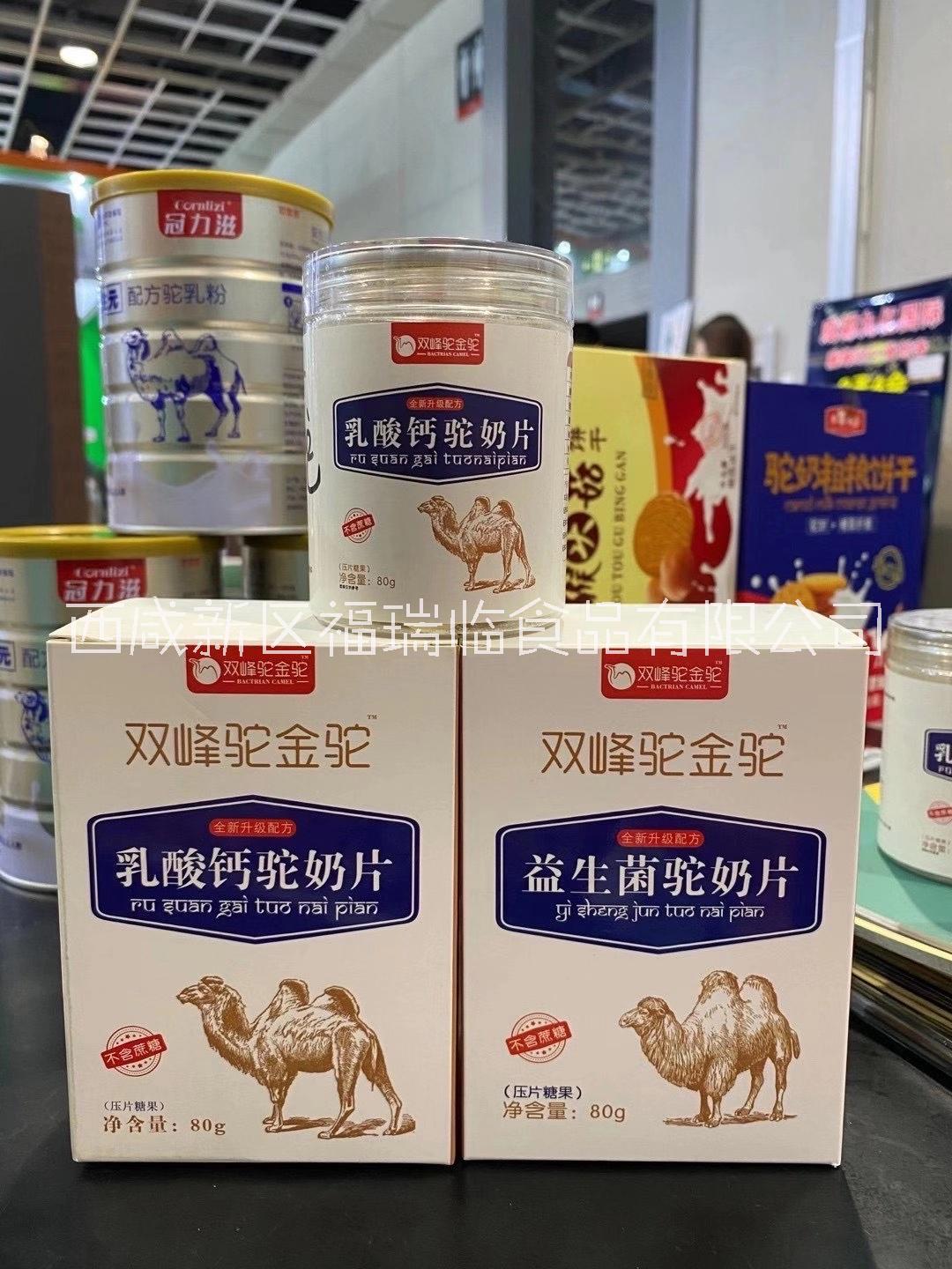 乳酸钙益生菌驼奶片奶片生产厂家驼奶片承接OEM代加工 乳酸钙益生菌驼奶片