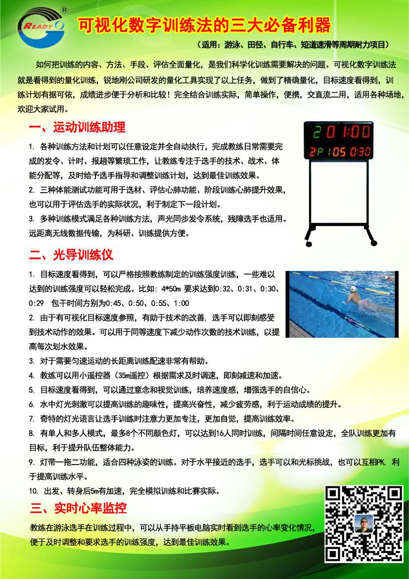 銳地剛運(yùn)動訓(xùn)練助理圖片/銳地剛運(yùn)動訓(xùn)練助理樣板圖 (1)