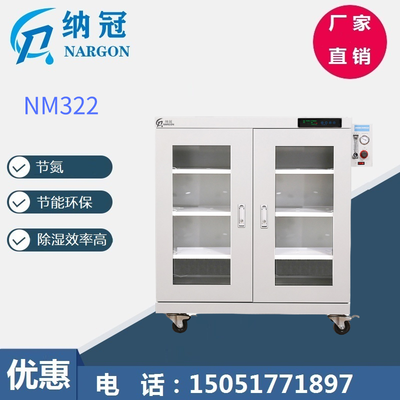 NM322全自動(dòng)氮?dú)夥莱苯M合柜 納冠廠家定制 防潮柜 防潮箱 氮?dú)夤?  src=