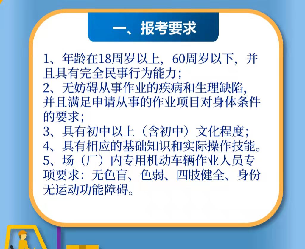 叉车报考条件，张槎恒辉学叉车，叉车培训内容