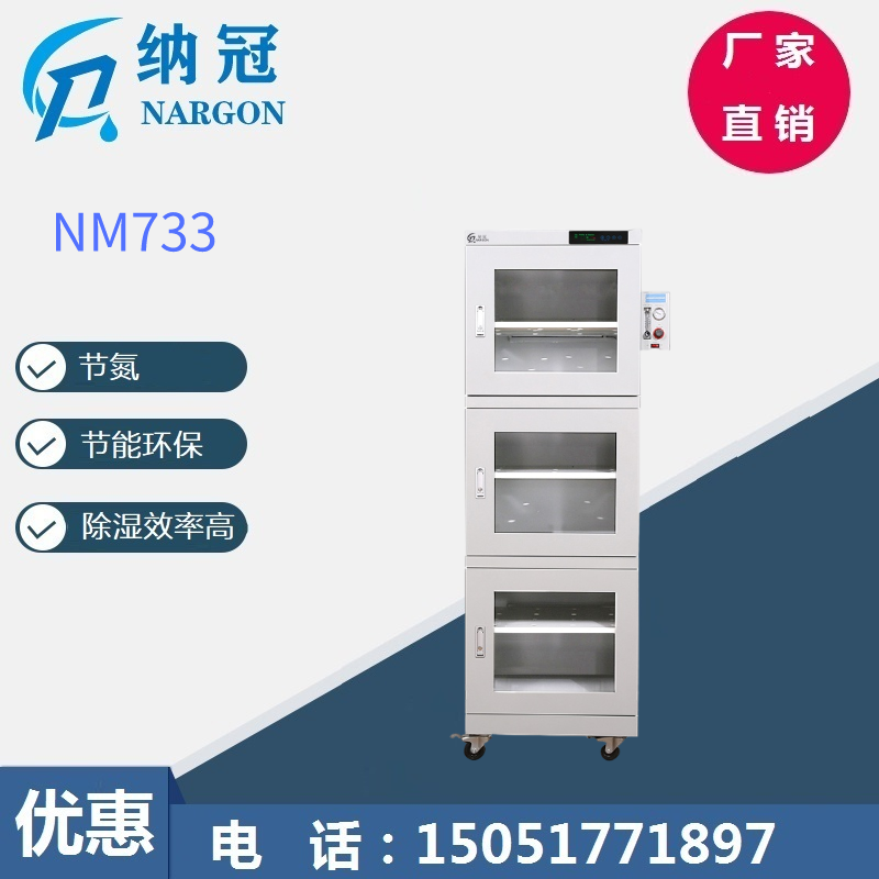 納冠 NM系列氮?dú)夤? NM733全自動(dòng)氮?dú)夥莱苯M合柜 電子防潮箱 智能氮?dú)夤?  src=