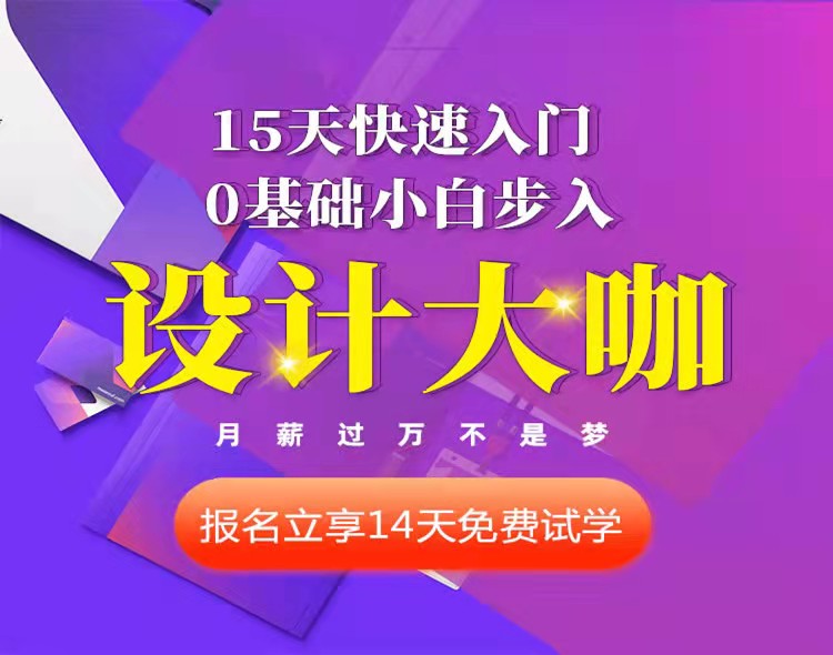 南阳学平面设计海报设计培训来大旗职业技术培训学校图片