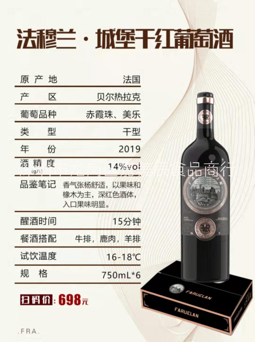 法穆蘭城堡干紅葡萄酒