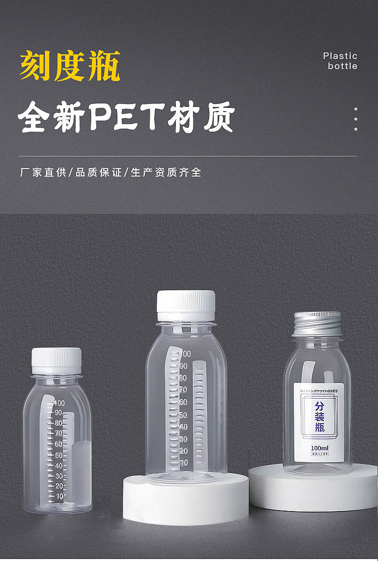 透明分装药瓶子定做印字 刻度瓶厂家一手货 pet空瓶订制 刻度瓶子定做印字