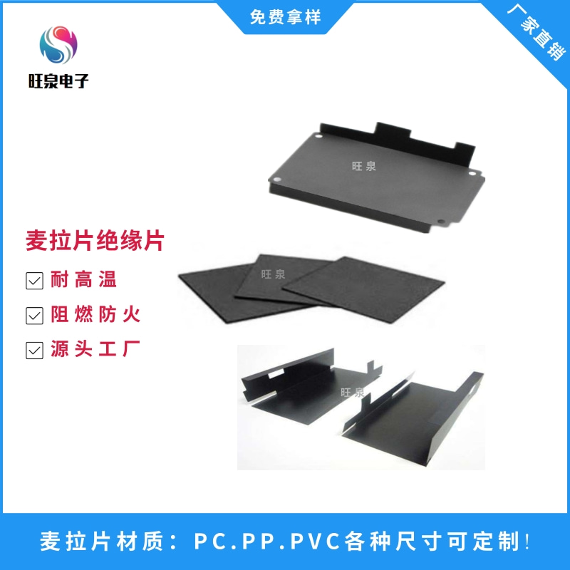 麦拉片PC 黑色PP绝缘片 PVC麦拉片 耐高温PC麦拉片厂家直销图片