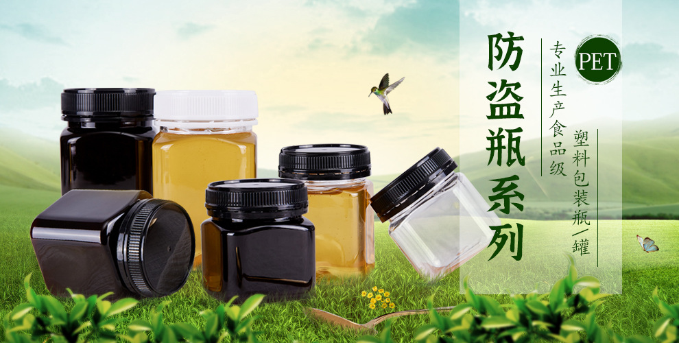 蜂蜜塑料瓶定做 油瓶塑料包装批发 坚果瓶带盖 蜂蜜塑料瓶厂家定做 蜂蜜塑料瓶厂家一手货源图片