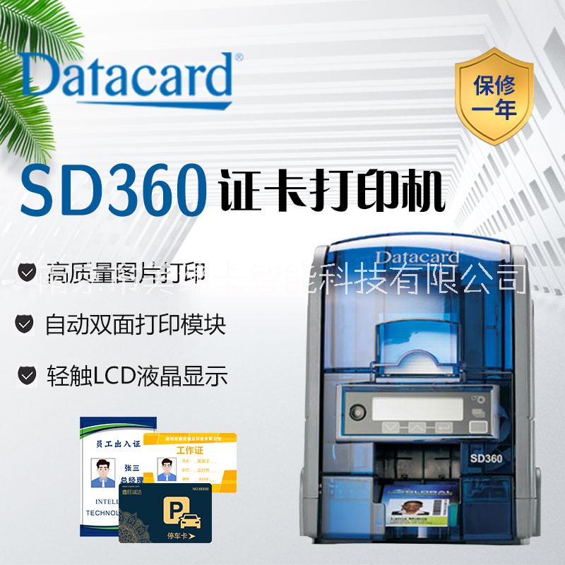 南京(德卡)Datacard SD360证卡打印机 质保卡/校园卡/娱乐卡/就诊卡打印机