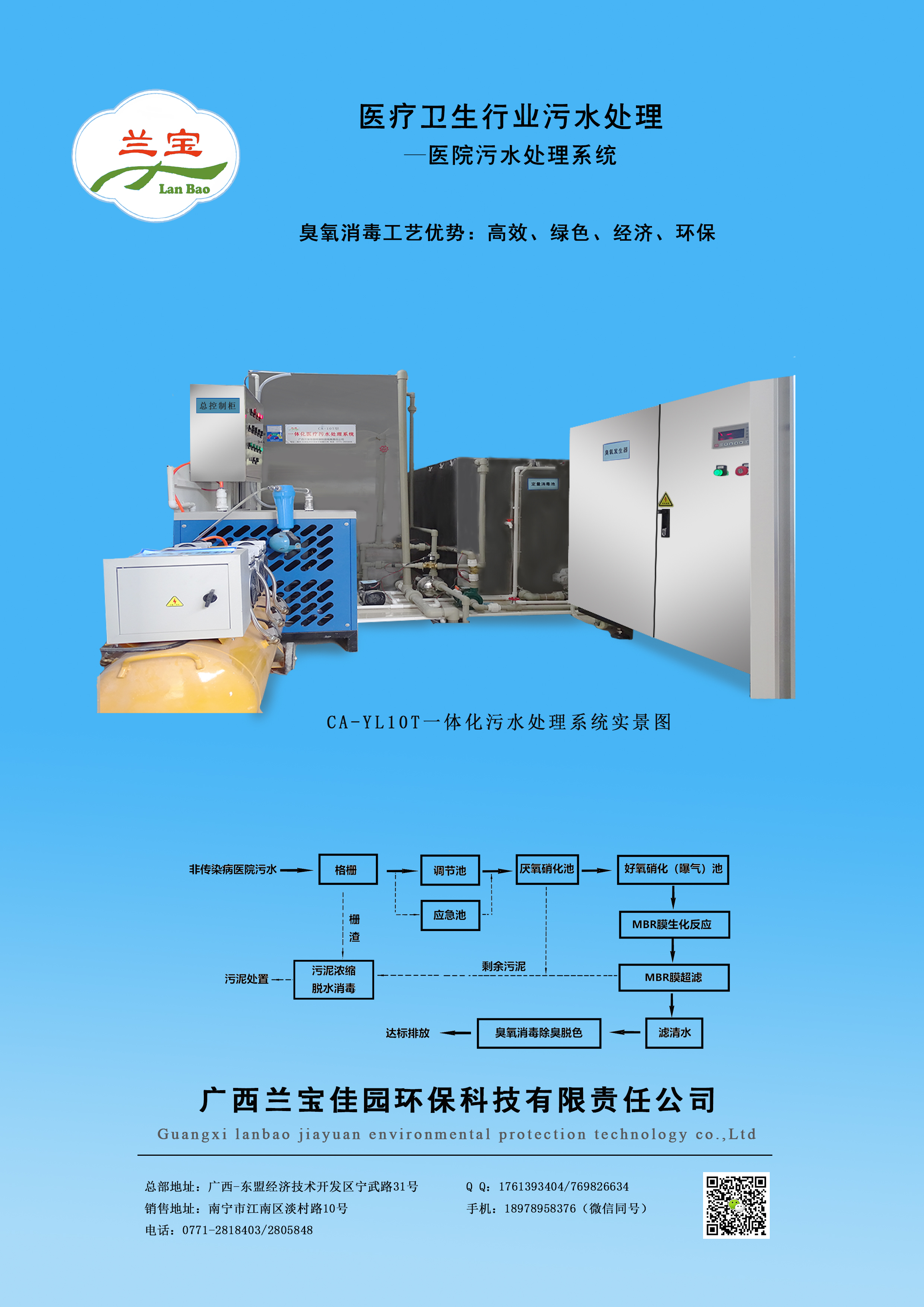 CA-10T一体化污水处理系统