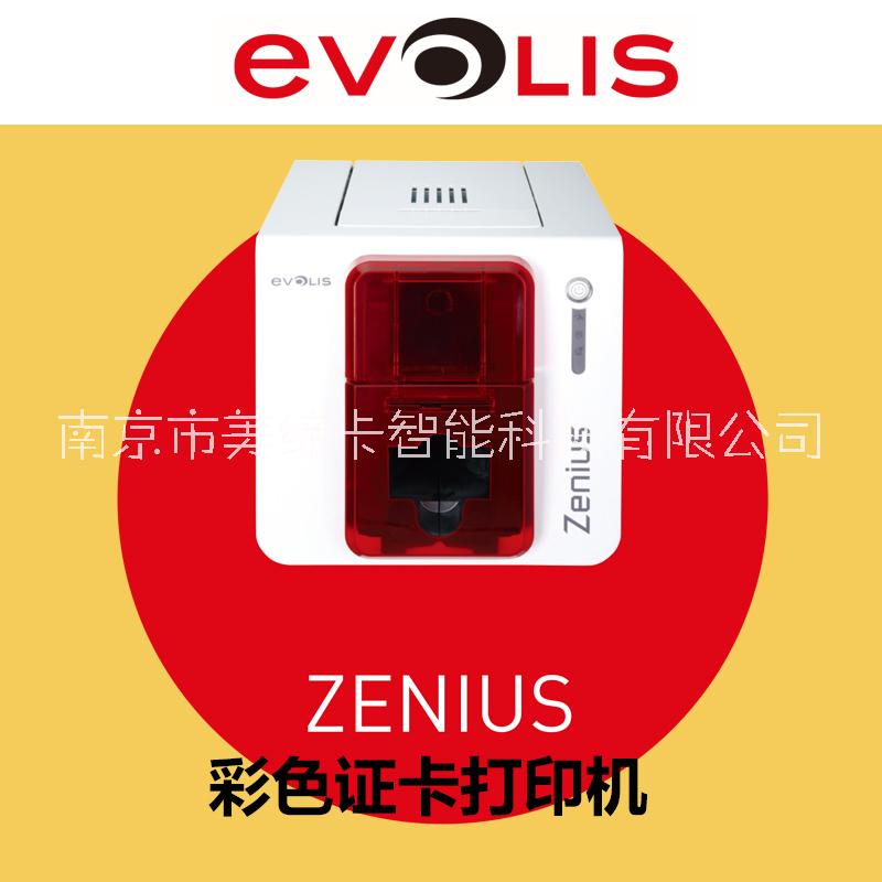 南京(爱立识)Evolis Zenius卡片打印机 员工身份卡/门禁卡/会员卡/积分卡/礼品卡/通行证打印机图片