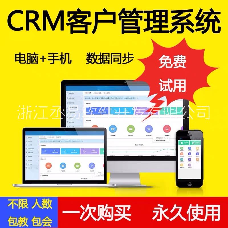 浙江丞易CRM客户管理系统-移动crm销售软件-【推荐商家】图片