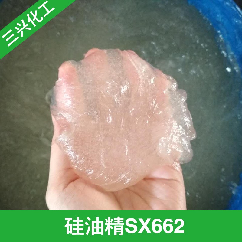 高浓硅油精SX662  80含量 纯 棉丝毛混纺织物蓬松柔软手感整理助剂 高浓硅油精SX662图片