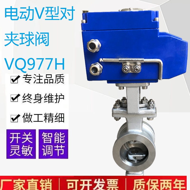 电动V型对夹球阀VQ977H水高温蒸汽对夹式流量快开复位V型调节球阀图片