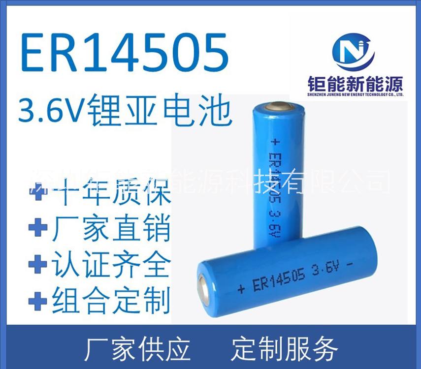 ER14505廠家供應(yīng)鋰亞電池ER14505智能水表3.6V一次性鋰亞電池