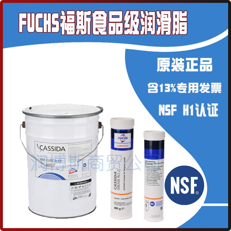 FUCHS福斯加适达CASSIDA EPS2 00 0 1通用合成食品级润滑脂图片